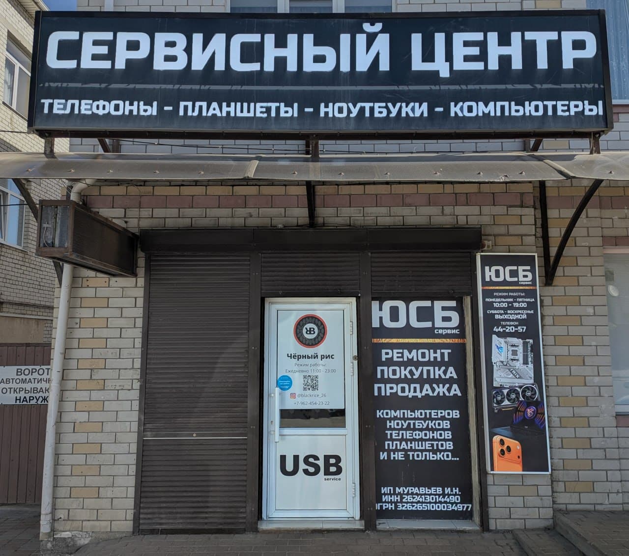 Мастерская по ремонту техники в Ставрополе